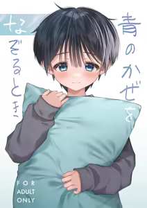 Follow the blue wind | 푸른 바람을 따라가다 - hentai manga cover image