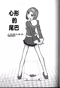Page 2 of HEART NO SHIPPO -BALLBUSTING GARL- | 心形的尾巴 -虐蛋少女- - preview thumbnail