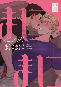 To Your Heart's Content (Whenever My Heart Desires) - Bang Brave Bravern DJ - hentai manga cover image
