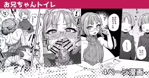 Onii-chan Toile - hentai manga cover image