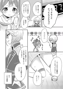 Page 11 of PriPara PanPon♪ Kinkyū Sokuhō! Heya ni iru Aite to Seigen Jikan Inai ni Sekkusu Shinai to Sekaijū no PriPara ga Hōkai Shite Shimaimasu! Shisutemu Dēsu☆ - preview thumbnail