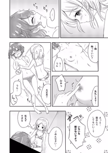 Page 13 of PriPara PanPon♪ Kinkyū Sokuhō! Heya ni iru Aite to Seigen Jikan Inai ni Sekkusu Shinai to Sekaijū no PriPara ga Hōkai Shite Shimaimasu! Shisutemu Dēsu☆ - preview thumbnail