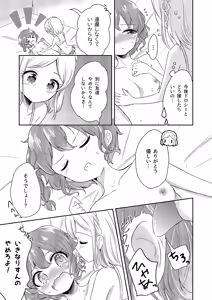 Page 14 of PriPara PanPon♪ Kinkyū Sokuhō! Heya ni iru Aite to Seigen Jikan Inai ni Sekkusu Shinai to Sekaijū no PriPara ga Hōkai Shite Shimaimasu! Shisutemu Dēsu☆ - preview thumbnail
