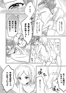 Page 15 of PriPara PanPon♪ Kinkyū Sokuhō! Heya ni iru Aite to Seigen Jikan Inai ni Sekkusu Shinai to Sekaijū no PriPara ga Hōkai Shite Shimaimasu! Shisutemu Dēsu☆ - preview thumbnail