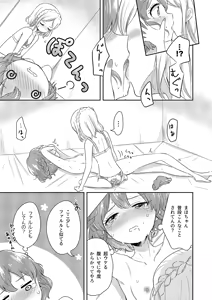 Page 16 of PriPara PanPon♪ Kinkyū Sokuhō! Heya ni iru Aite to Seigen Jikan Inai ni Sekkusu Shinai to Sekaijū no PriPara ga Hōkai Shite Shimaimasu! Shisutemu Dēsu☆ - preview thumbnail