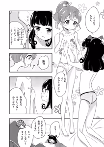 Page 17 of PriPara PanPon♪ Kinkyū Sokuhō! Heya ni iru Aite to Seigen Jikan Inai ni Sekkusu Shinai to Sekaijū no PriPara ga Hōkai Shite Shimaimasu! Shisutemu Dēsu☆ - preview thumbnail
