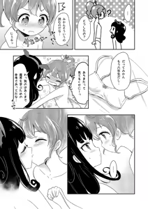 Page 18 of PriPara PanPon♪ Kinkyū Sokuhō! Heya ni iru Aite to Seigen Jikan Inai ni Sekkusu Shinai to Sekaijū no PriPara ga Hōkai Shite Shimaimasu! Shisutemu Dēsu☆ - preview thumbnail