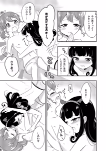 Page 20 of PriPara PanPon♪ Kinkyū Sokuhō! Heya ni iru Aite to Seigen Jikan Inai ni Sekkusu Shinai to Sekaijū no PriPara ga Hōkai Shite Shimaimasu! Shisutemu Dēsu☆ - preview thumbnail