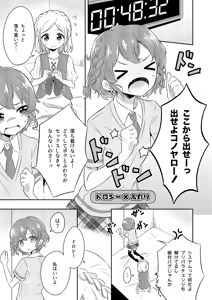Page 2 of PriPara PanPon♪ Kinkyū Sokuhō! Heya ni iru Aite to Seigen Jikan Inai ni Sekkusu Shinai to Sekaijū no PriPara ga Hōkai Shite Shimaimasu! Shisutemu Dēsu☆ - preview thumbnail