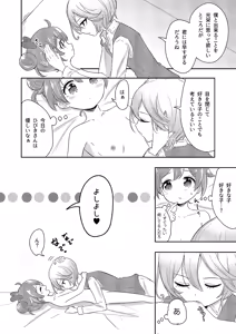Page 21 of PriPara PanPon♪ Kinkyū Sokuhō! Heya ni iru Aite to Seigen Jikan Inai ni Sekkusu Shinai to Sekaijū no PriPara ga Hōkai Shite Shimaimasu! Shisutemu Dēsu☆ - preview thumbnail