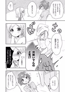 Page 3 of PriPara PanPon♪ Kinkyū Sokuhō! Heya ni iru Aite to Seigen Jikan Inai ni Sekkusu Shinai to Sekaijū no PriPara ga Hōkai Shite Shimaimasu! Shisutemu Dēsu☆ - preview thumbnail
