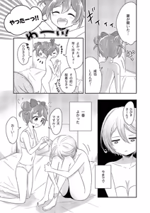Page 32 of PriPara PanPon♪ Kinkyū Sokuhō! Heya ni iru Aite to Seigen Jikan Inai ni Sekkusu Shinai to Sekaijū no PriPara ga Hōkai Shite Shimaimasu! Shisutemu Dēsu☆ - preview thumbnail