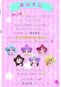 Page 34 of PriPara PanPon♪ Kinkyū Sokuhō! Heya ni iru Aite to Seigen Jikan Inai ni Sekkusu Shinai to Sekaijū no PriPara ga Hōkai Shite Shimaimasu! Shisutemu Dēsu☆ - preview thumbnail