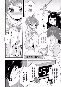 Page 5 of PriPara PanPon♪ Kinkyū Sokuhō! Heya ni iru Aite to Seigen Jikan Inai ni Sekkusu Shinai to Sekaijū no PriPara ga Hōkai Shite Shimaimasu! Shisutemu Dēsu☆ - preview thumbnail