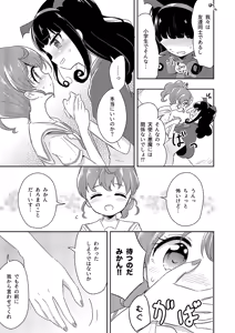 Page 6 of PriPara PanPon♪ Kinkyū Sokuhō! Heya ni iru Aite to Seigen Jikan Inai ni Sekkusu Shinai to Sekaijū no PriPara ga Hōkai Shite Shimaimasu! Shisutemu Dēsu☆ - preview thumbnail