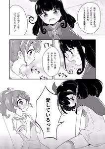 Page 7 of PriPara PanPon♪ Kinkyū Sokuhō! Heya ni iru Aite to Seigen Jikan Inai ni Sekkusu Shinai to Sekaijū no PriPara ga Hōkai Shite Shimaimasu! Shisutemu Dēsu☆ - preview thumbnail