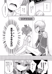 Page 9 of PriPara PanPon♪ Kinkyū Sokuhō! Heya ni iru Aite to Seigen Jikan Inai ni Sekkusu Shinai to Sekaijū no PriPara ga Hōkai Shite Shimaimasu! Shisutemu Dēsu☆ - preview thumbnail