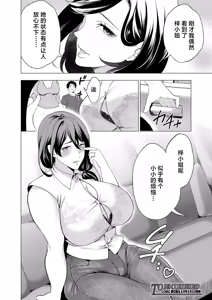Page 38 of 孕ませてほしい兄嫁たち〈第2話〉 - preview thumbnail