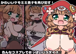 Page 261 of 深瀬みみみ - preview thumbnail