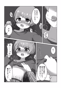 Page 12 of Yaburu - preview thumbnail