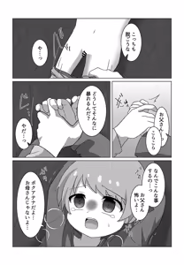Page 13 of Yaburu - preview thumbnail