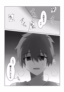 Page 20 of Yaburu - preview thumbnail