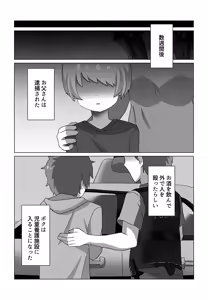 Page 23 of Yaburu - preview thumbnail