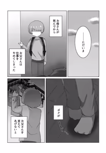 Page 6 of Yaburu - preview thumbnail