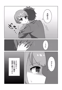 Page 9 of Yaburu - preview thumbnail
