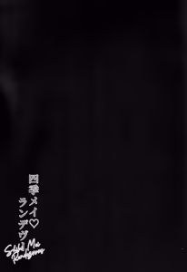 Page 4 of Shiki Mei Rendezvous - preview thumbnail