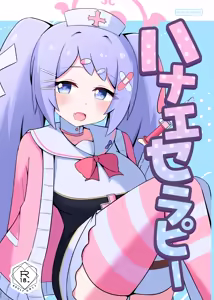 Hanae Therapy - hentai manga cover image