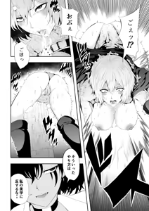 Page 25 of Heroine's Defeat -Time Stop Arc 2- - preview thumbnail