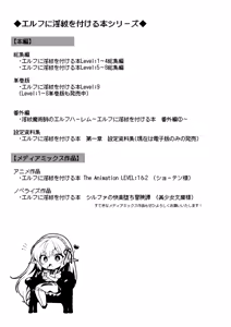 Page 79 of Elf ni Inmon o Tsukeru Hon LEVEL5~8 Soushuuhen - Extra Content - preview thumbnail