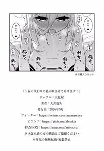 Page 26 of Oujo no Kawari ni Watashi ga H Sasete Agemasu! - preview thumbnail