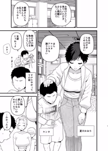 Page 68 of Y-kun - preview thumbnail