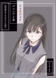 Page 10 of みちゆくはな作品集 かけら。 - preview thumbnail