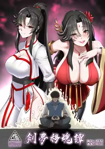 Sword Dream Soul Swap Tale - hentai manga cover image