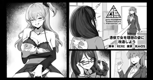 Using Possession to Transform Women Into An Ideal Form - hentai manga cover image