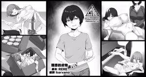 The Ideal Skinsuit - hentai manga cover image
