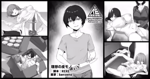 The Ideal Skinsuit - hentai manga cover image