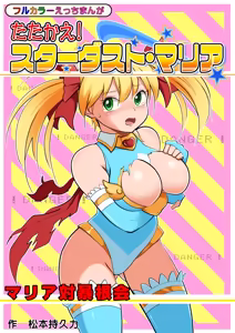 Page 2 of Fight! Stardust Maria - preview thumbnail