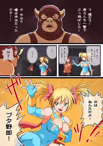 Page 9 of Fight! Stardust Maria - preview thumbnail