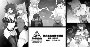 The Body Endministrator of Endfield - hentai manga cover image