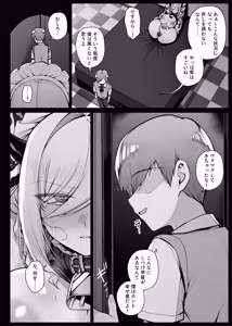 Page 12 of Bocchama ni Inmon o Tsukerarete Doku o Chuunyuu Sareru Maid-san EP8 - preview thumbnail