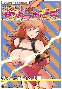Page 2 of Fight! Thunder Vanilla - preview thumbnail