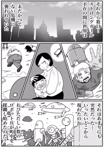 Page 32 of Strong Girl vs. Threatening Civilization - preview thumbnail