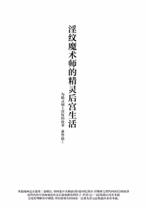 Page 3 of Inmon Majutsushi no Elf Harem | 淫纹魔术师的精灵后宫生活~为精灵刻上淫纹的故事 番外篇①~ - preview thumbnail