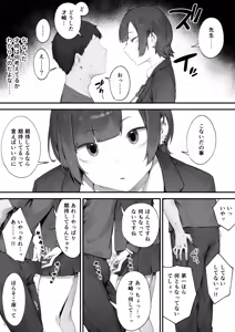 Page 19 of Seito ni Juusho ga Baretanda ga Owatta Kamoshiren - preview thumbnail