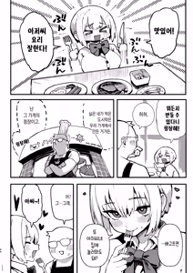 Page 47 of Sumire wa High Calorie | 스미레는 하이 칼로리 - preview thumbnail