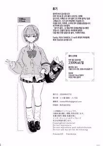 Page 49 of Sumire wa High Calorie | 스미레는 하이 칼로리 - preview thumbnail